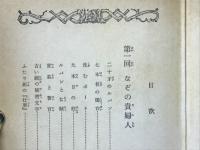 魔女とルパン　怪盗ルパン全集15