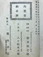 三十三間堂棟由来　新形稽古本 改書八行