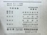飛行家養成講義録