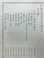 實用産科學