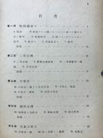高等教科代数学