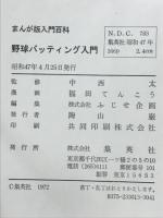 野球バッティング入門