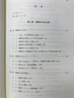 「生きる意味」探求のプロセス　情報探索行動研究