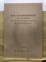 北宿西・北宿南遺跡発掘調査報告書 : 三室西土地区画整理地内