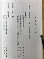 国家神道を検証する : 日本・アジア・欧米から : 神道セミナー