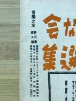 音楽之友　1943年9月号