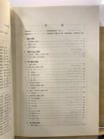椿峰遺跡群 : 埼玉県所沢市椿峰遺跡群の調査