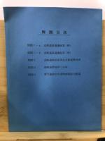 椿峰遺跡群 : 埼玉県所沢市椿峰遺跡群の調査