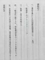 旧国鉄長期債務と総合交通税の問題点