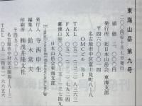 東海山岳