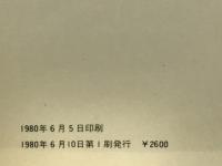 日本映画1980　1979年公開日本映画全集 シネアルバム77