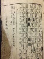 永代大雑書萬暦大成