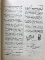 エレクトロニクス用語辞典