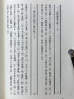 山崎闇斎美濃国の門流