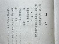 般若心経新解