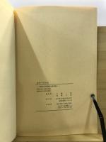 海老ヶ作貝塚 : 繩文時代中期集落址調査報告
