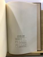 古作貝塚 : 縄文時代後期貝塚の調査