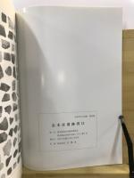 志木市遺跡群