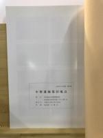 埋蔵文化財調査報告書