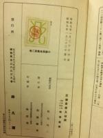 国民政治辞典 小辞典全集第二巻