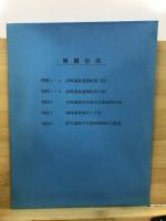 椿峰遺跡群 : 埼玉県所沢市椿峰遺跡群の調査