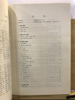 椿峰遺跡群 : 埼玉県所沢市椿峰遺跡群の調査
