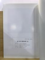 志木市遺跡群