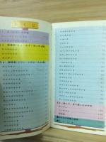 ポケット採集図鑑　6　さかな