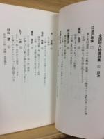 全国詩人特選詩集　6