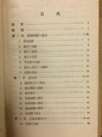 積分学 （岩波全書　第82）
