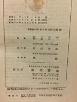 積分学 （岩波全書　第82）