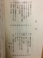 いつでもどこでもできる　教化のみちしるべ