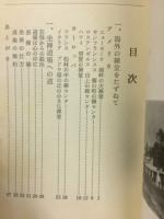 光は東方より : 海外の禅堂をたずねて