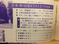 中一英数理スタディ　