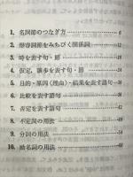 受験英語問題集　高校英語三点シリーズ3