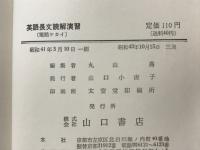 英語長文読解演習