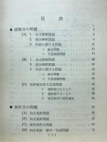 新分類　英語問題集