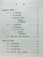 新分類　英語問題集