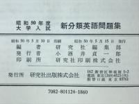新分類　英語問題集