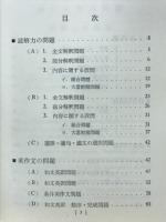 新分類　英語問題集
