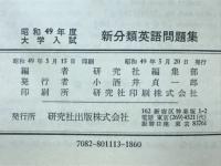 新分類　英語問題集