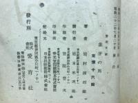 象牙の馬 : 愛育文庫 104