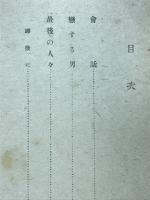 最後の人々