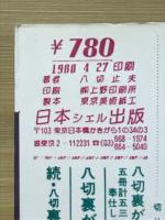 さあ獅子の時代　花の吉田松陰