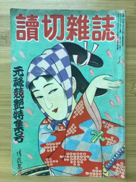 Yahoo!オークション - 『弓道資料集第十一巻 本多利實弓道論集