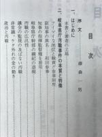 岐阜県庁汚職　実録と研究