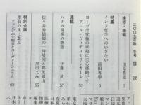 ヨーガの四季　2009年 秋・冬号 