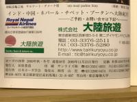 ヨーガの四季　2009年 秋・冬号 