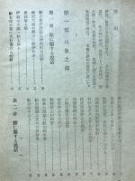 魚族説話