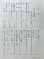 新譯 リルケ詩集